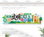 文明城市标语户外宣传墙
