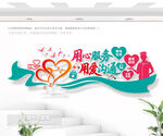 医院爱心标语文化墙