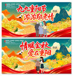 2026重阳节舞台背景展板