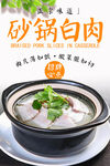 砂锅白肉 