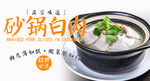 砂锅白肉 