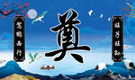 灵堂奠