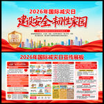 国际减灾日