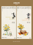 重阳节霜降中式菊花插画海报