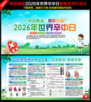 2026年世界卒中日展板