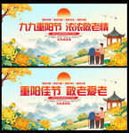 重阳节晚会背景