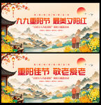 重阳节活动背景