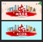东莞
