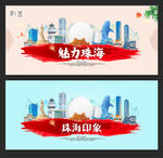 珠海