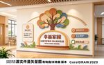 幸福家园文化墙