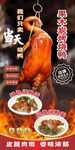 果木炭烤鸭海报