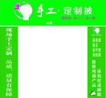 手工定制被