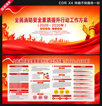 消防安全素质提升行动工作方案