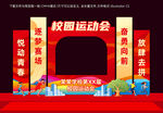 校园运动会打卡拍照框
