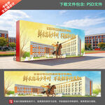 中学开学典礼背景文化墙