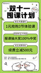 双十一囤课计划促销海报