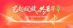 文艺汇演