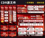 黄金特惠促销海报素材
