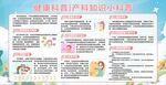 孕产妇健康知识宣传栏