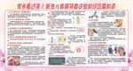 新生儿疫苗接种科普宣传栏