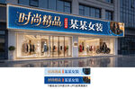 女装店门头