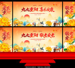 重阳节舞台背景
