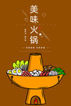 火锅