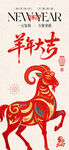 2027羊年剪纸海报