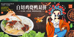 白切鸡烧鸭双拼 广东烧腊