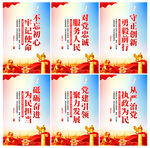 党建海报