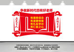 争做新时代四有好老师