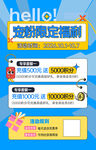 宠粉限定福利活动海报
