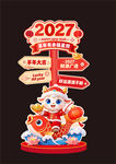 新年指示牌