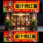 烤红薯门头