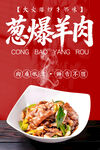 葱爆羊肉 
