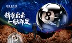 台球海报