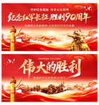 长征胜利90周年
