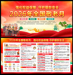 全国敬老月