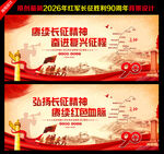 纪念红军长征胜利90周年