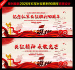 红军长征胜利90周年