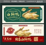 农家白斩鸭