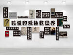 民谣和爱拯救世界音乐酒吧文化墙