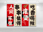 串串店国潮书法装饰挂布