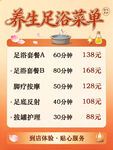养生足浴价目菜单