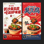 臭豆腐