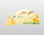 重阳节美陈