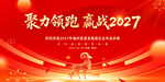 赢战2027年会