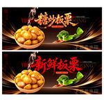 板栗