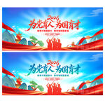 校园党建