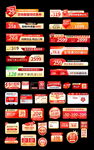 电商促销优惠主图标签合集